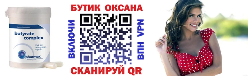 Купить где  Кондрово  БУТИРАТ оксана 